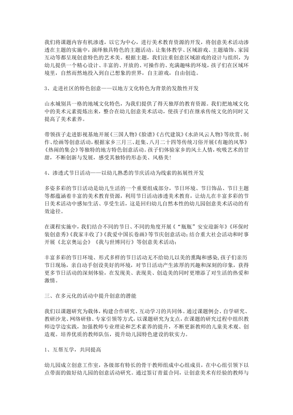 科研论文：幼儿园创意美术园本化特色的实践与研究_第3页