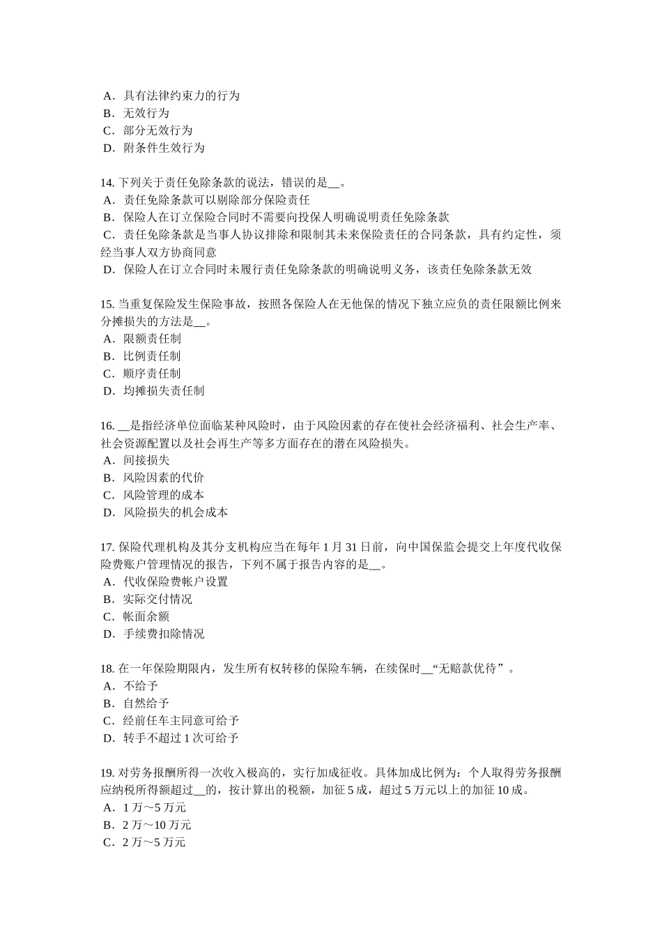 辽宁省2016年保险代理从业人员资格考试基础知识考试试题_第3页