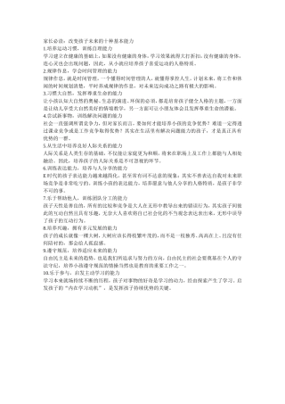 家长必读：改变孩子未来的十种基本能力