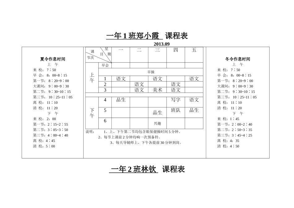教师课程表模板_第1页