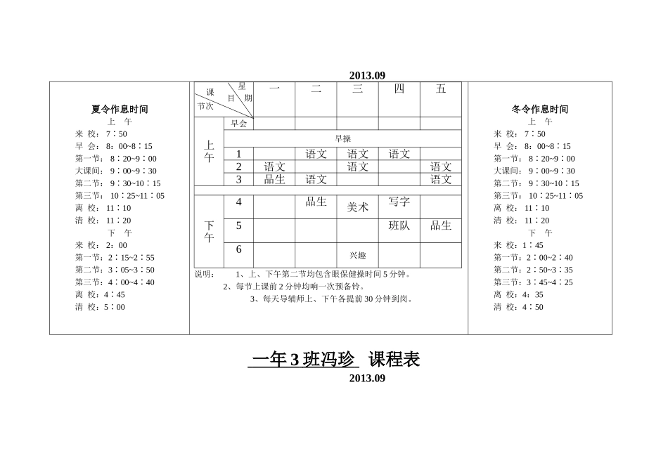 教师课程表模板_第2页