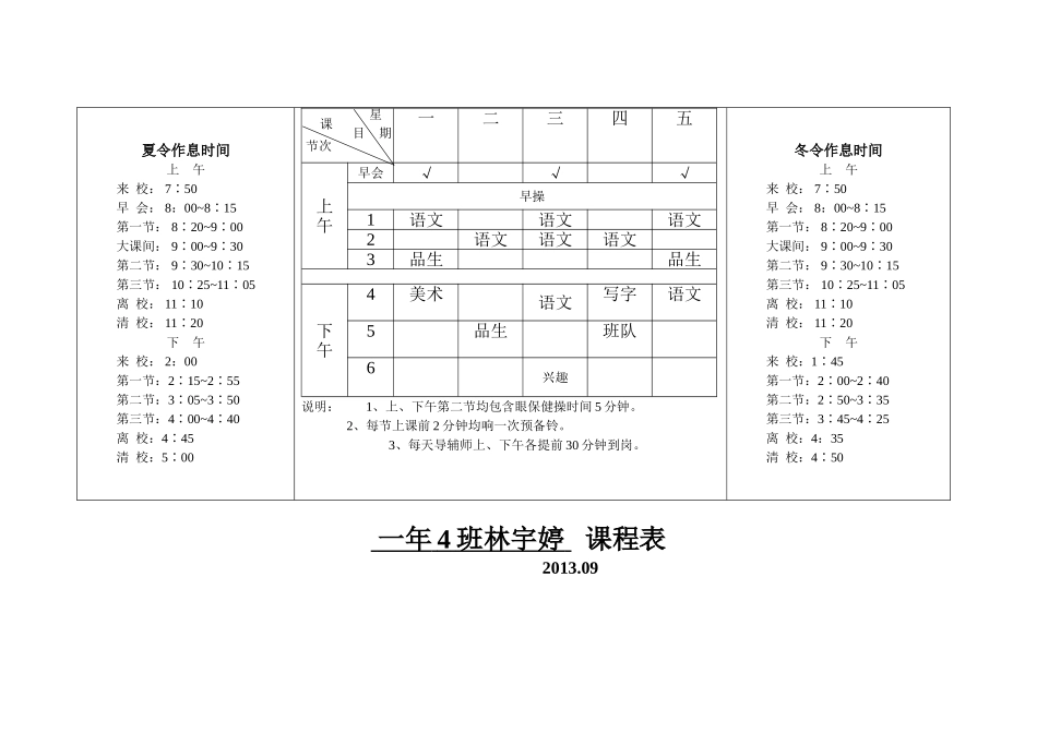 教师课程表模板_第3页
