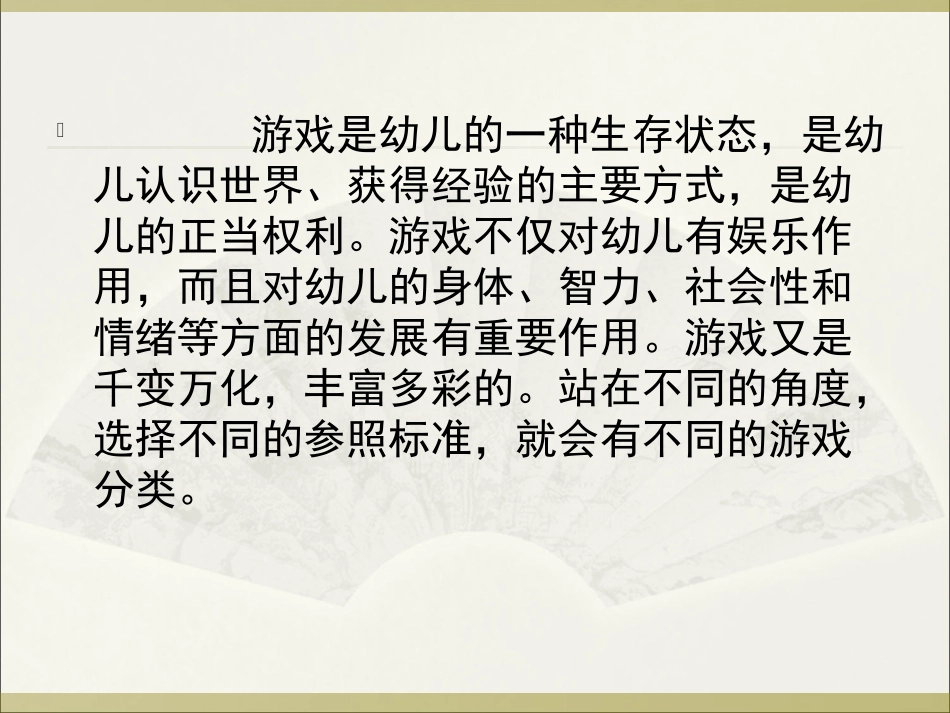 游戏讲稿角色游戏_第2页