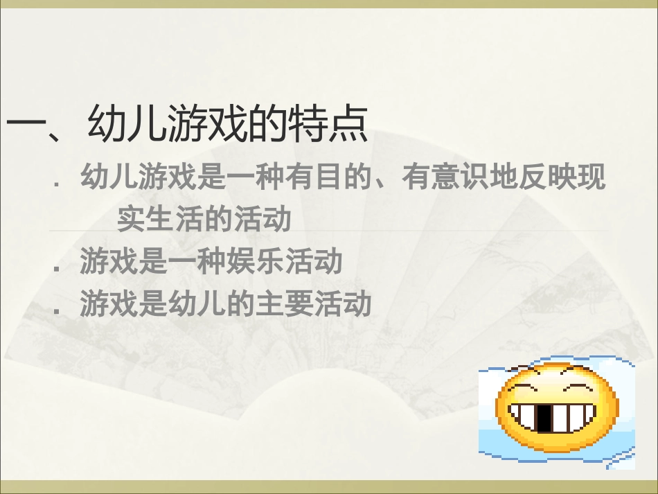 游戏讲稿角色游戏_第3页