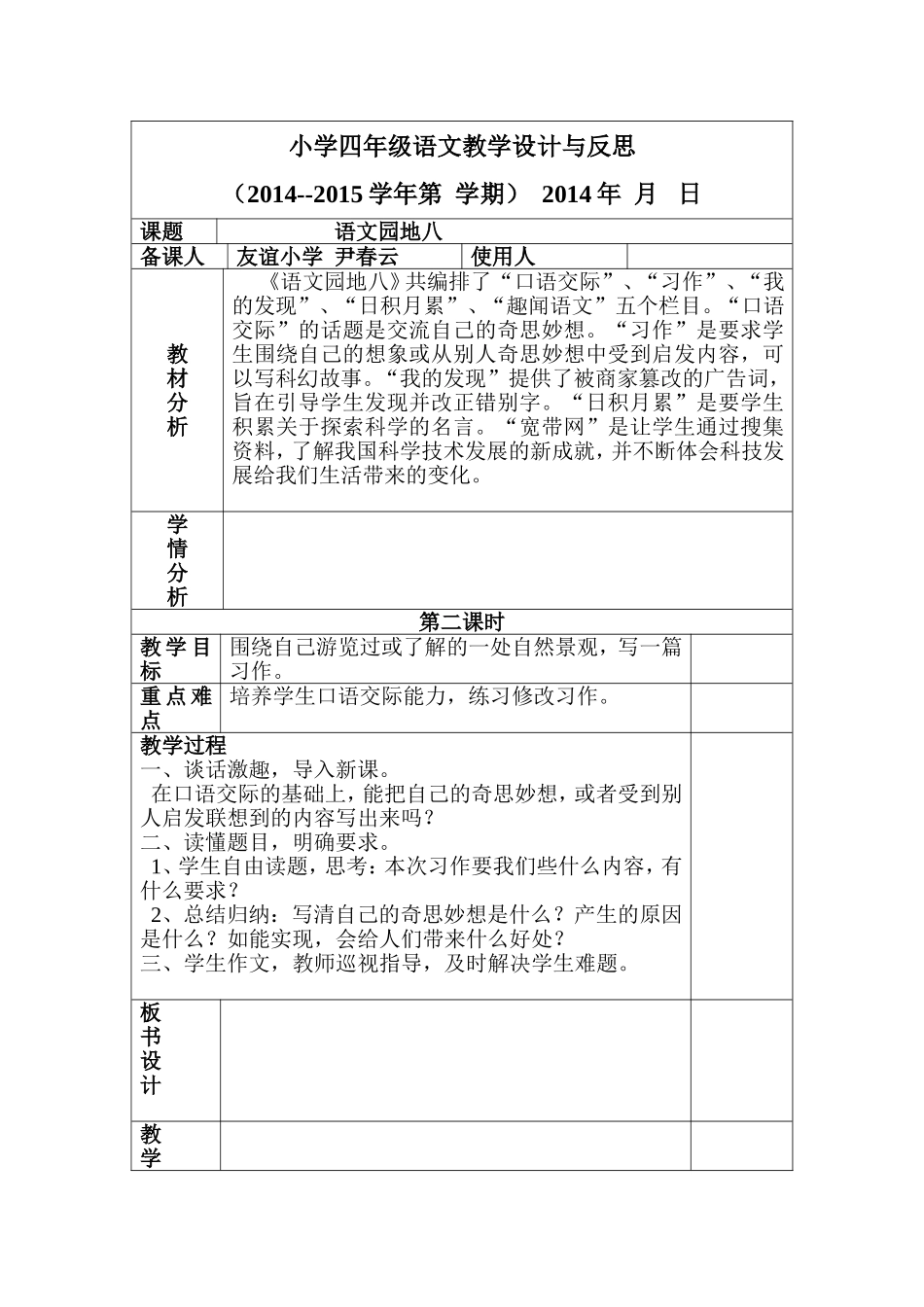 语文园地八第二课时_第1页