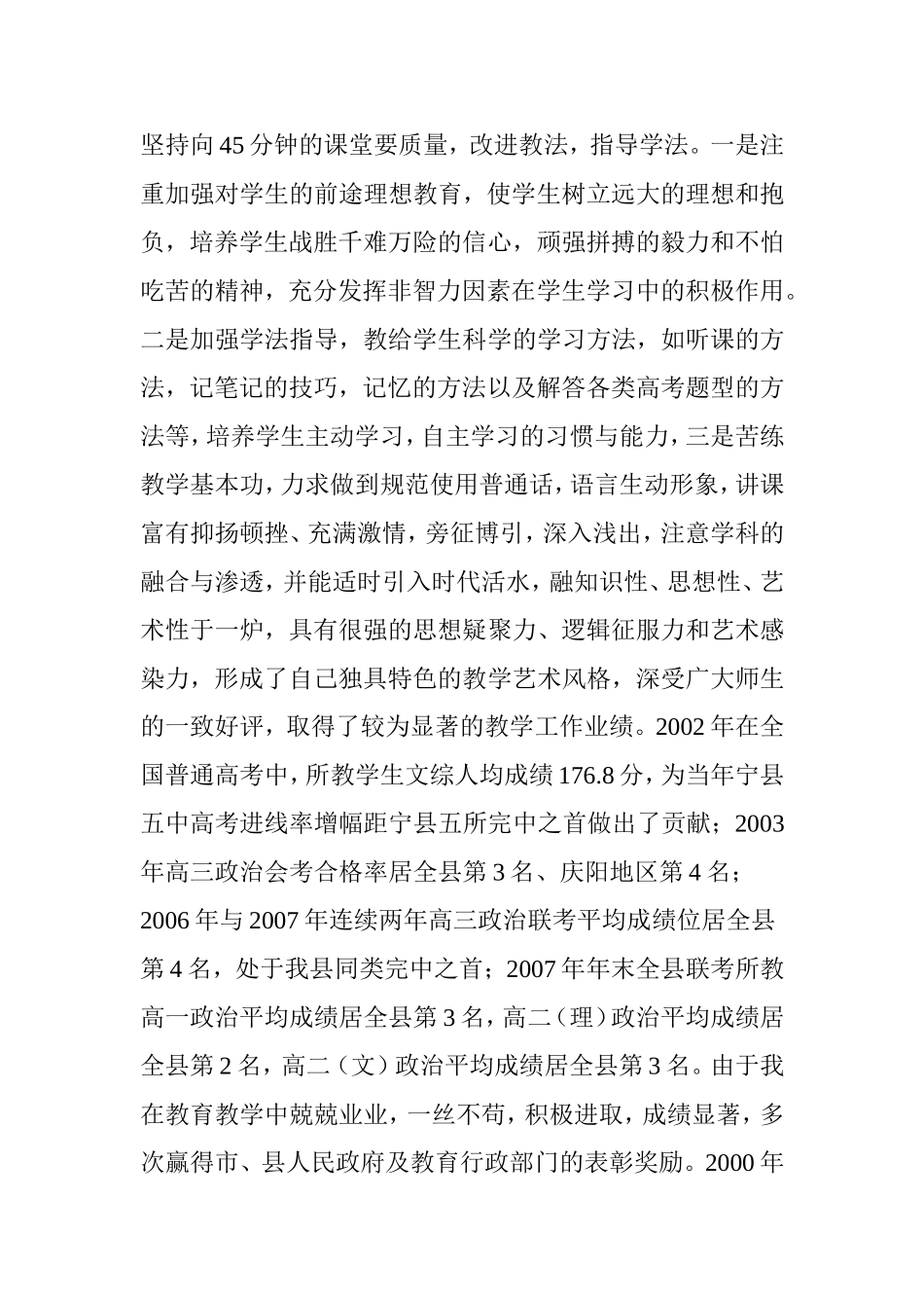 评审中学高级教师职称-答辩汇报材料_第2页