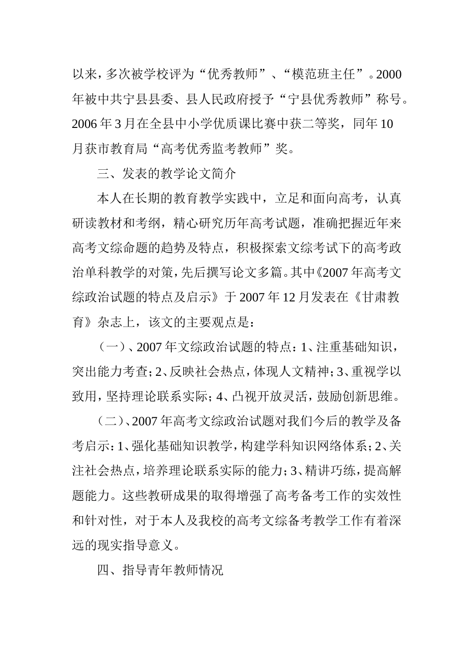 评审中学高级教师职称-答辩汇报材料_第3页