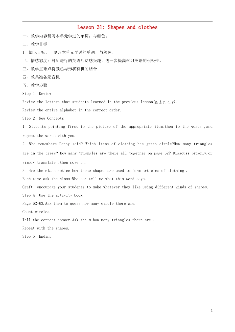 二年级英语上册 Unit 4 Lesson 31 Shapes and clothes教案 冀教版（一起）_第1页
