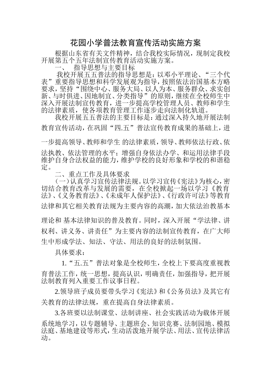 普法教育宣传活动实施方案_第1页