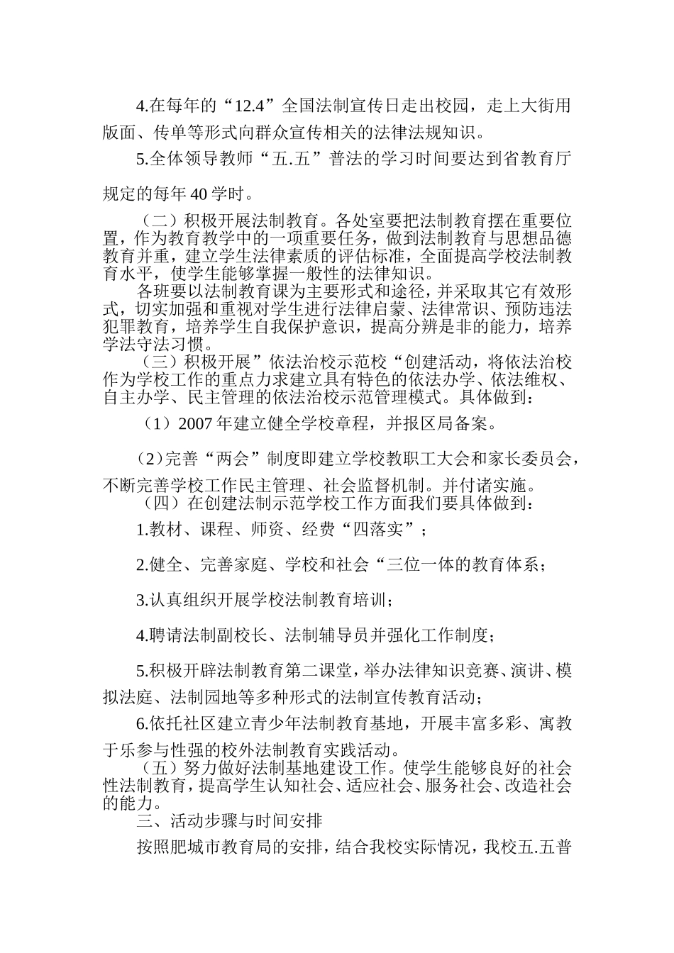 普法教育宣传活动实施方案_第2页