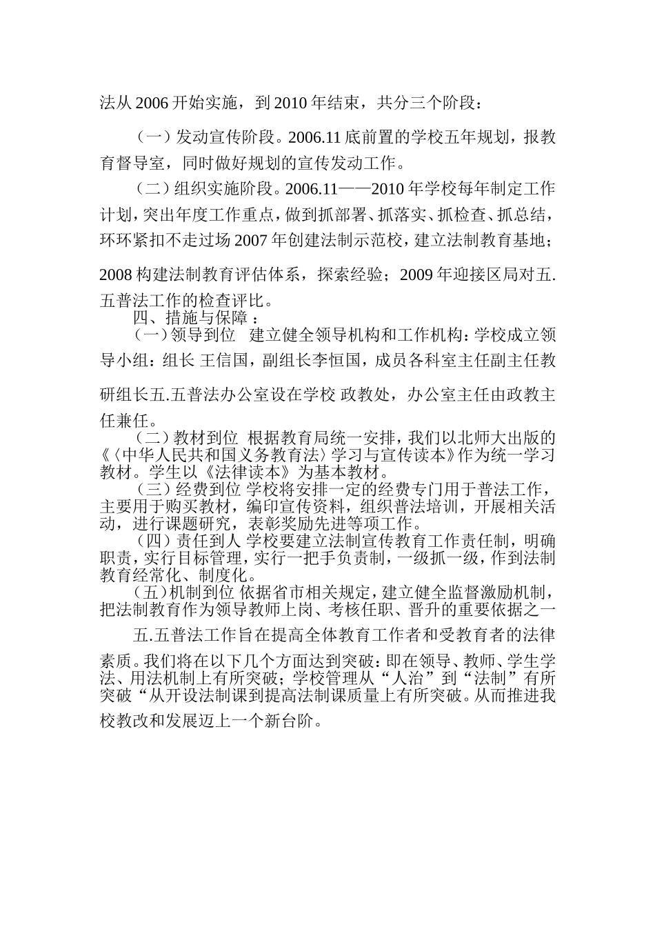 普法教育宣传活动实施方案_第3页