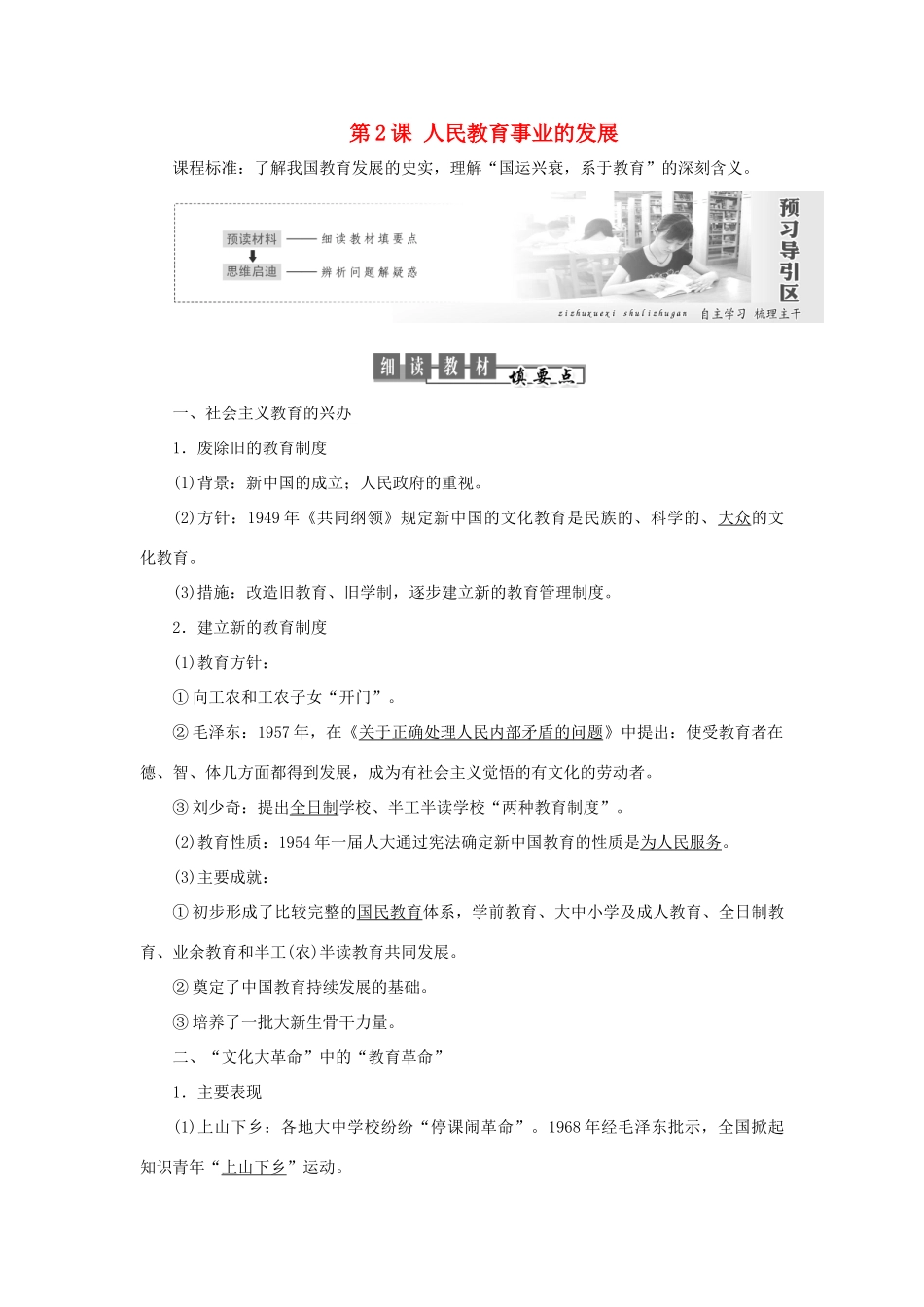 高中历史 专题五 现代中国的文化与科技 第2课 人民教育事业的发展教案（含解析）人民版必修3-人民版高二必修3历史教案_第1页