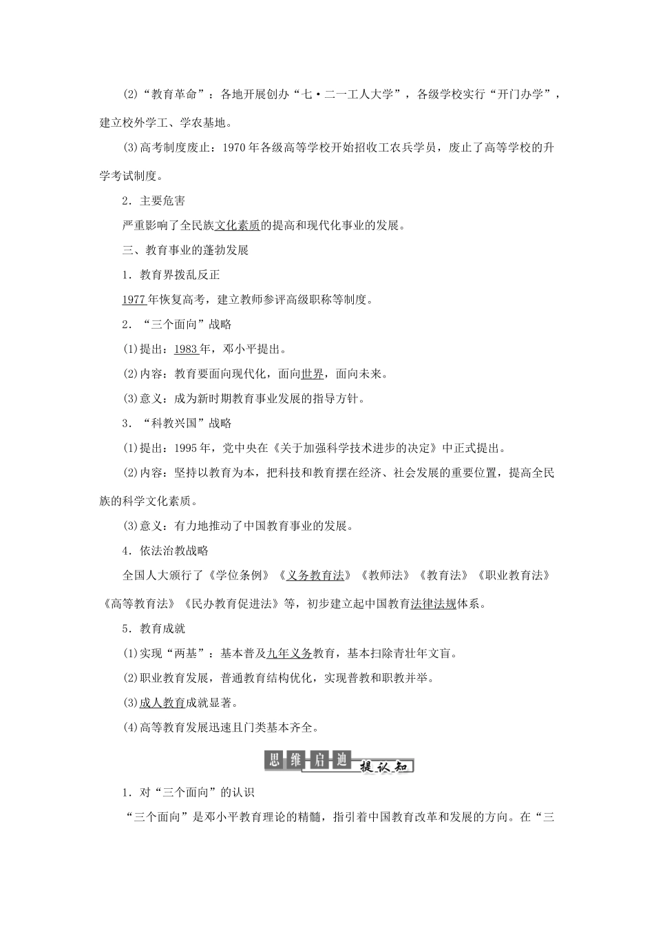 高中历史 专题五 现代中国的文化与科技 第2课 人民教育事业的发展教案（含解析）人民版必修3-人民版高二必修3历史教案_第2页