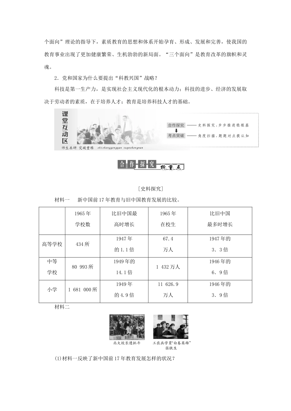 高中历史 专题五 现代中国的文化与科技 第2课 人民教育事业的发展教案（含解析）人民版必修3-人民版高二必修3历史教案_第3页