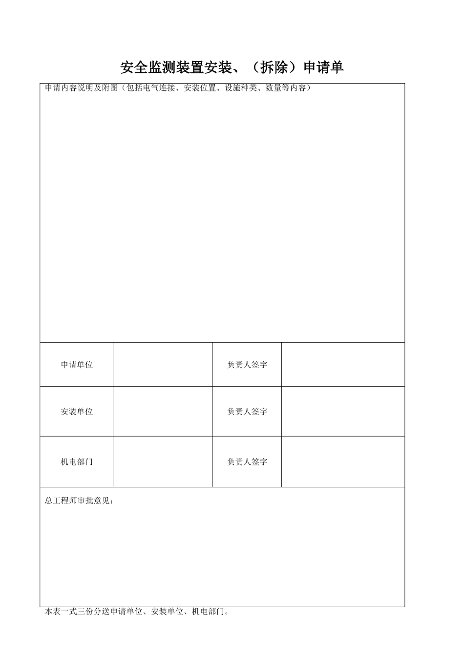 煤矿安全监控各种表格_第3页