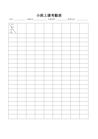 教育机构办公表格