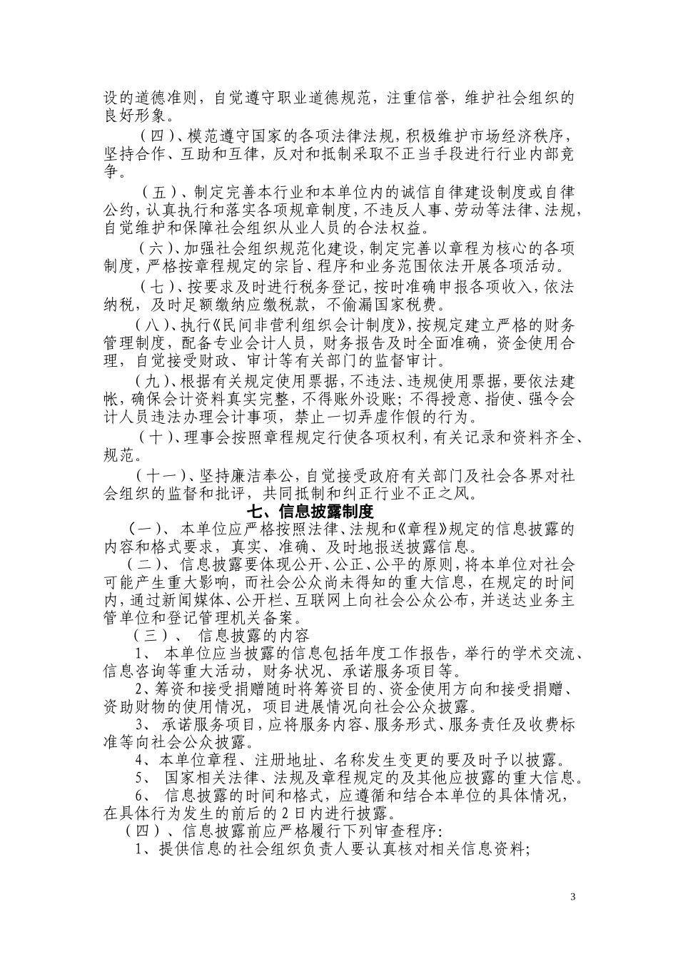 民办非企业财务管理制度_第3页