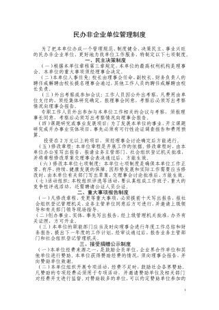 民办非企业财务管理制度