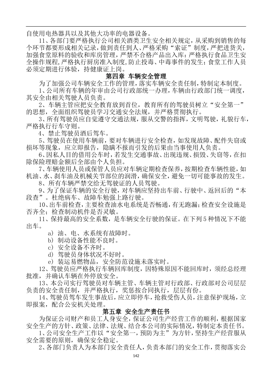 企业安全管理制度(标准版)_第2页