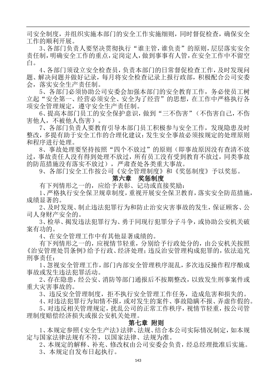 企业安全管理制度(标准版)_第3页