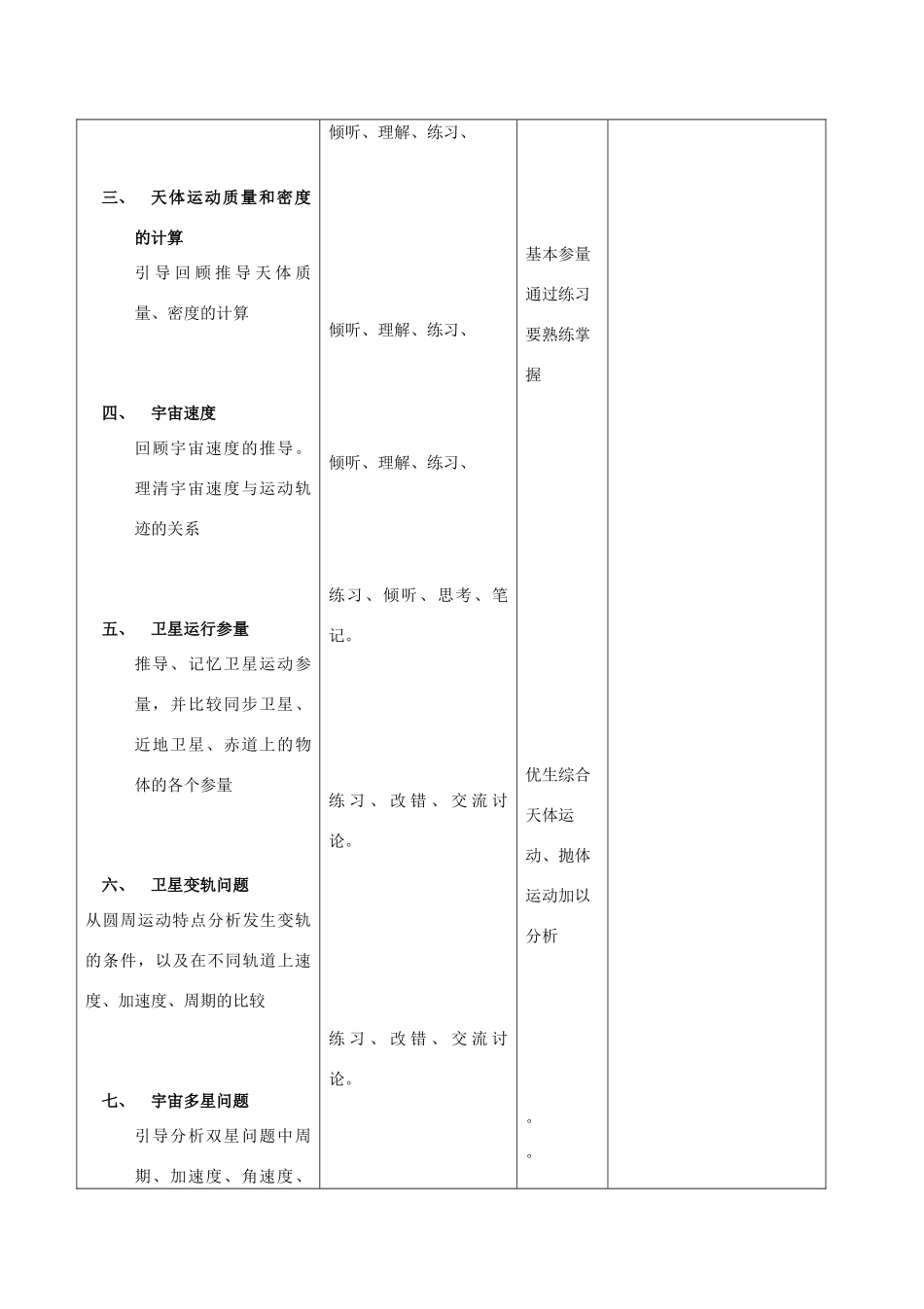 四川省宜宾市一中高三物理《万有引力与航天》教学设计-人教版高三全册物理教案_第2页