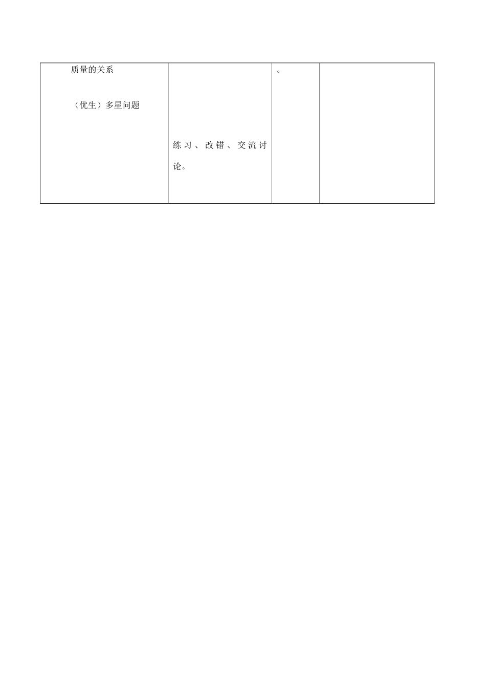 四川省宜宾市一中高三物理《万有引力与航天》教学设计-人教版高三全册物理教案_第3页