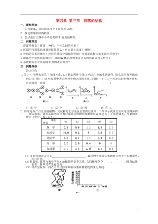 江苏省如东县马塘中学高二生物 4.3 群落的结构导学案 苏教版