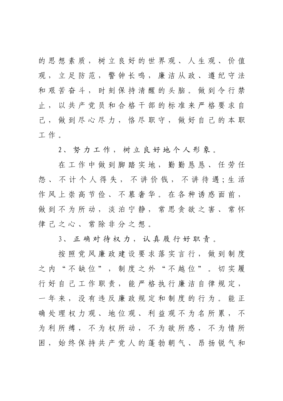 落实党风廉政建设“一岗双责”的情况汇报_第2页