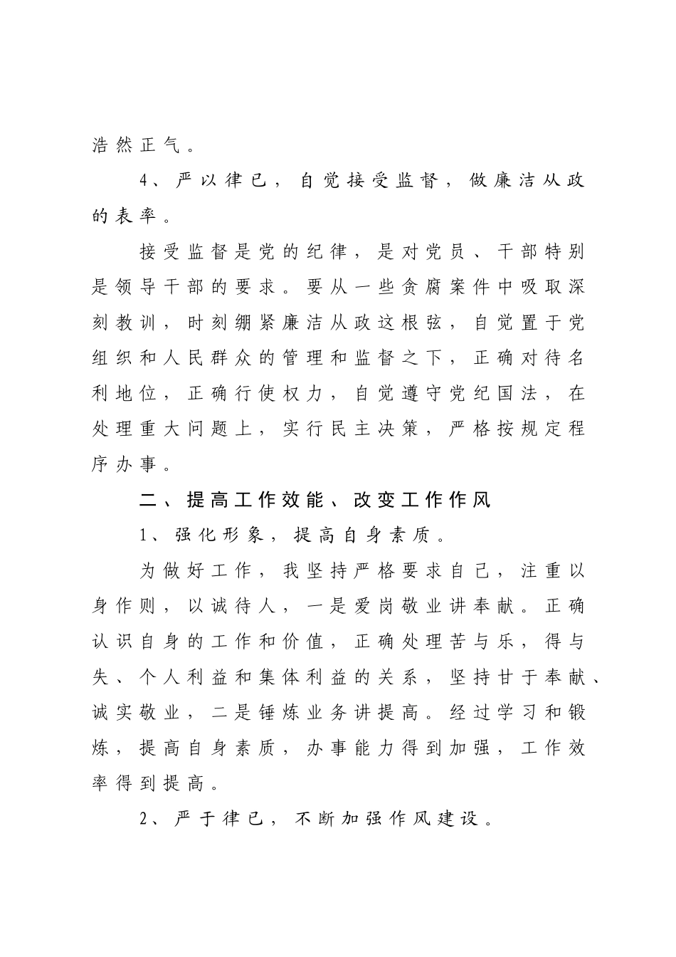 落实党风廉政建设“一岗双责”的情况汇报_第3页