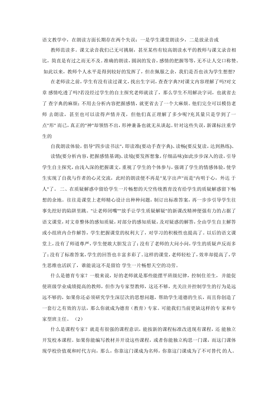 《语文新课程标准》学习心得_第2页