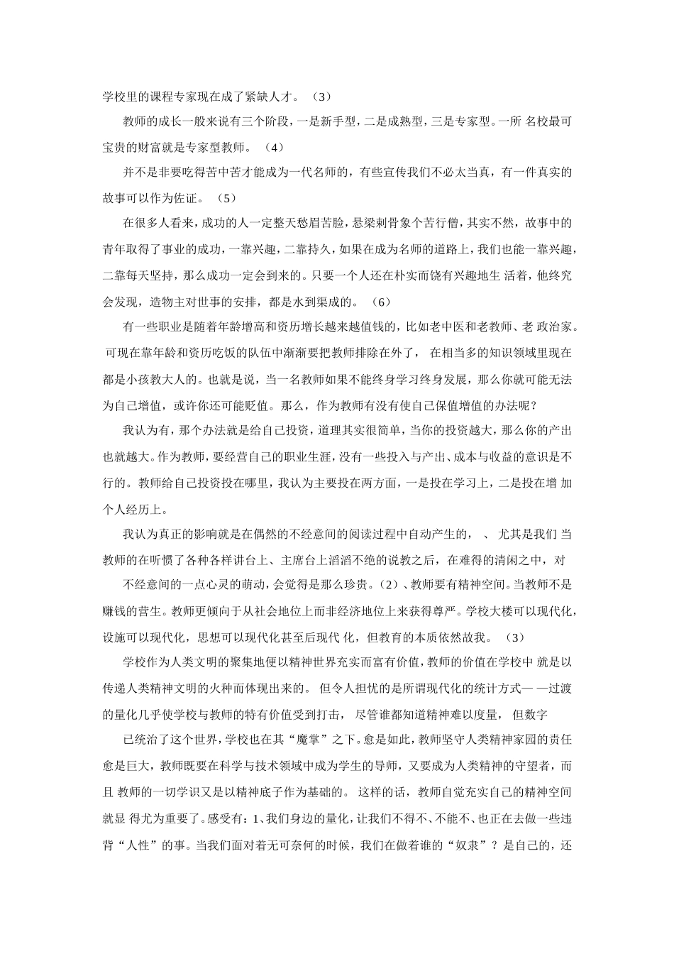 《语文新课程标准》学习心得_第3页