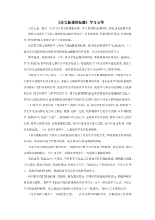 《语文新课程标准》学习心得