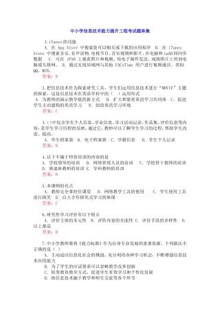 2015湖北能力提升工程测试题库集