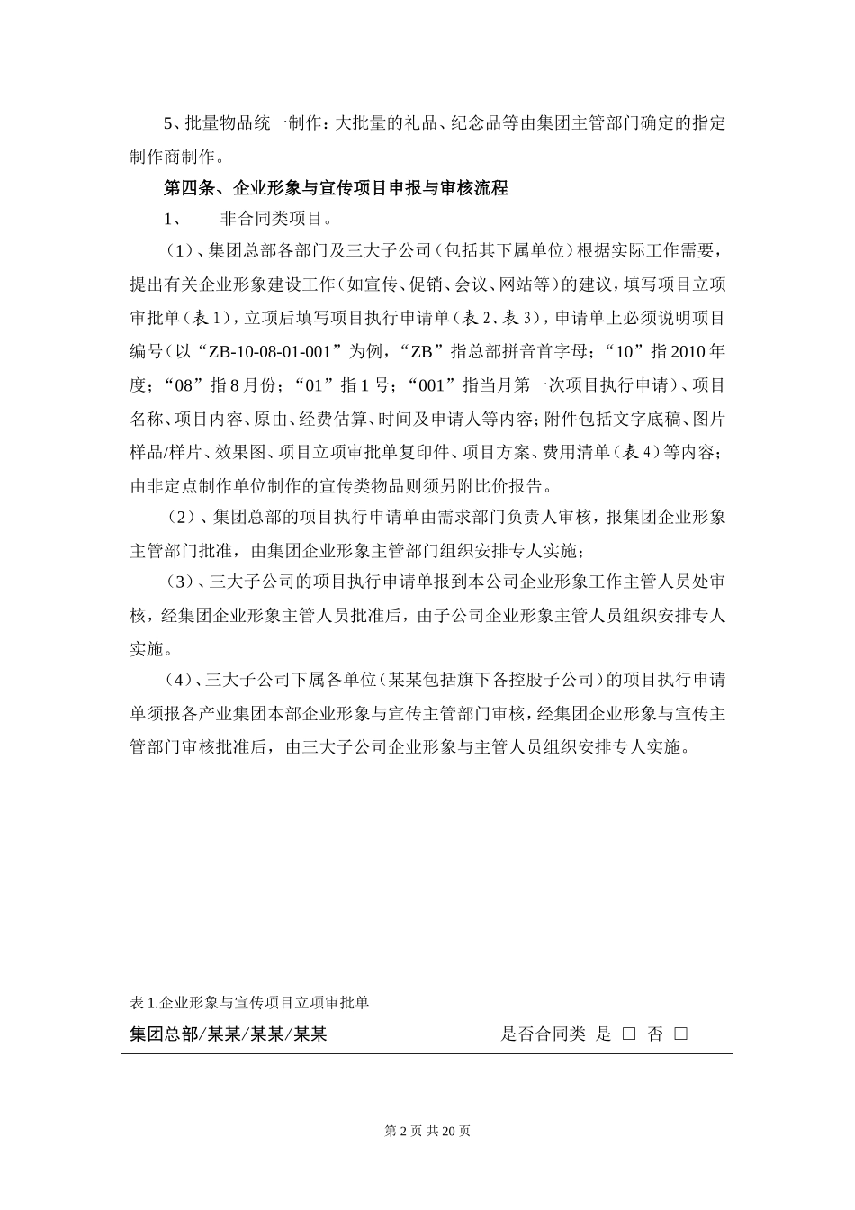 企业形象与宣传工作控制流程_第2页