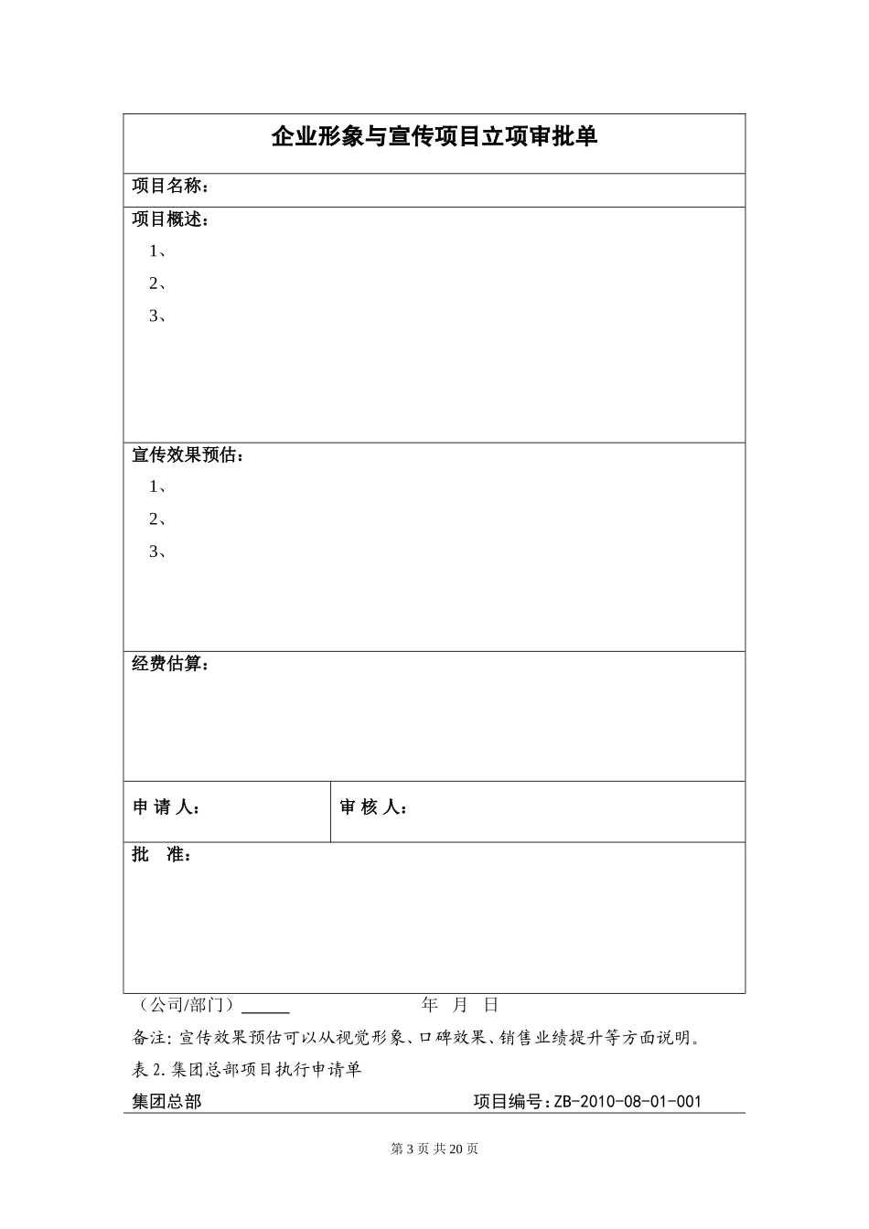 企业形象与宣传工作控制流程_第3页