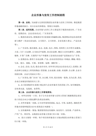 企业形象与宣传工作控制流程