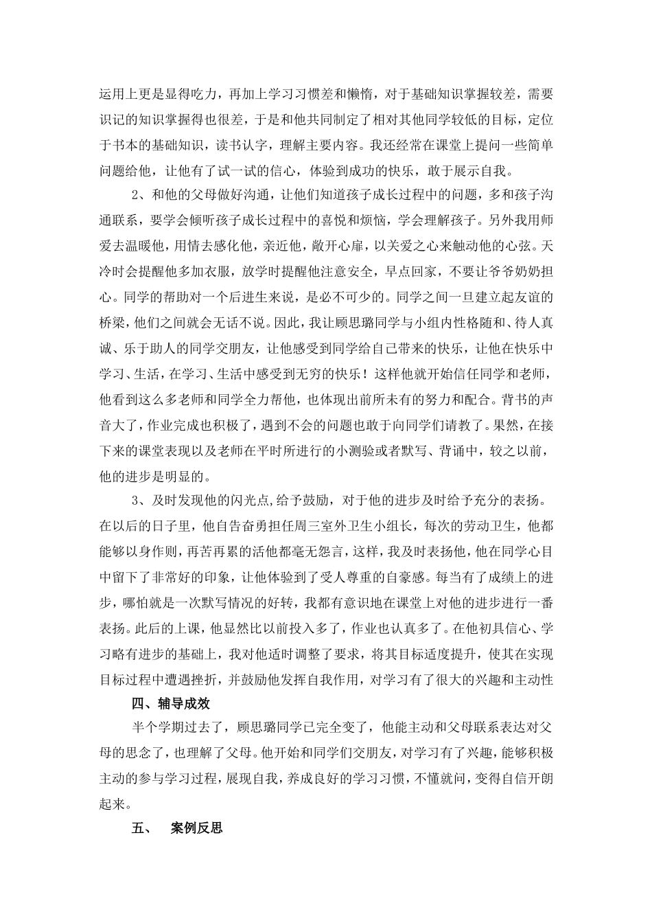 教师师德案例分析_第2页