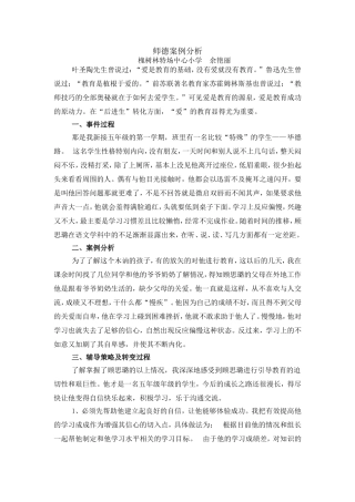 教师师德案例分析