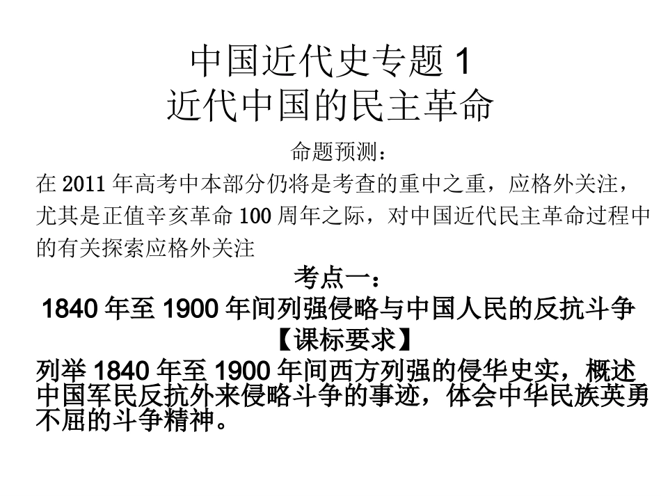 近代中国的民主革命1_第1页