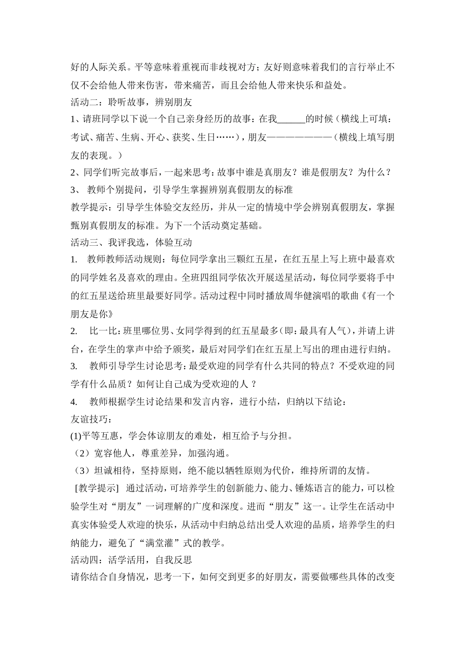 七年级上册第二单元综合性学习《有朋自远方来》教学设计_第2页