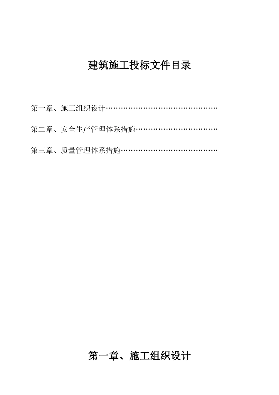 墙面粉刷施工方案_第1页