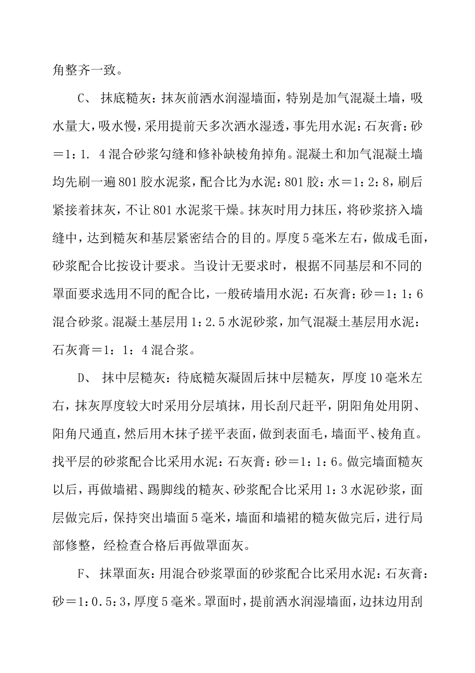 墙面粉刷施工方案_第3页
