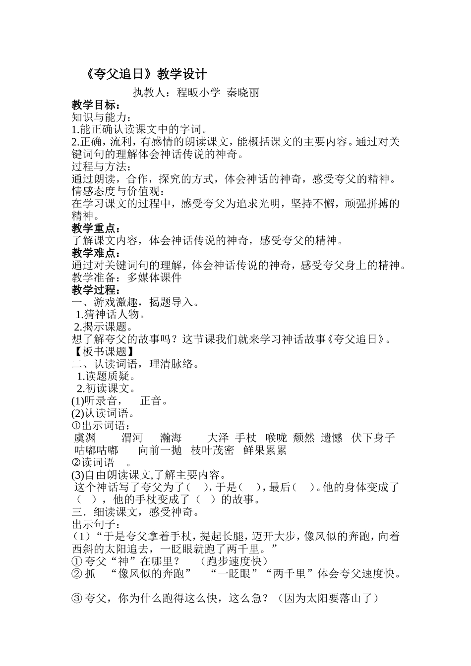 夸父追日教案_第1页