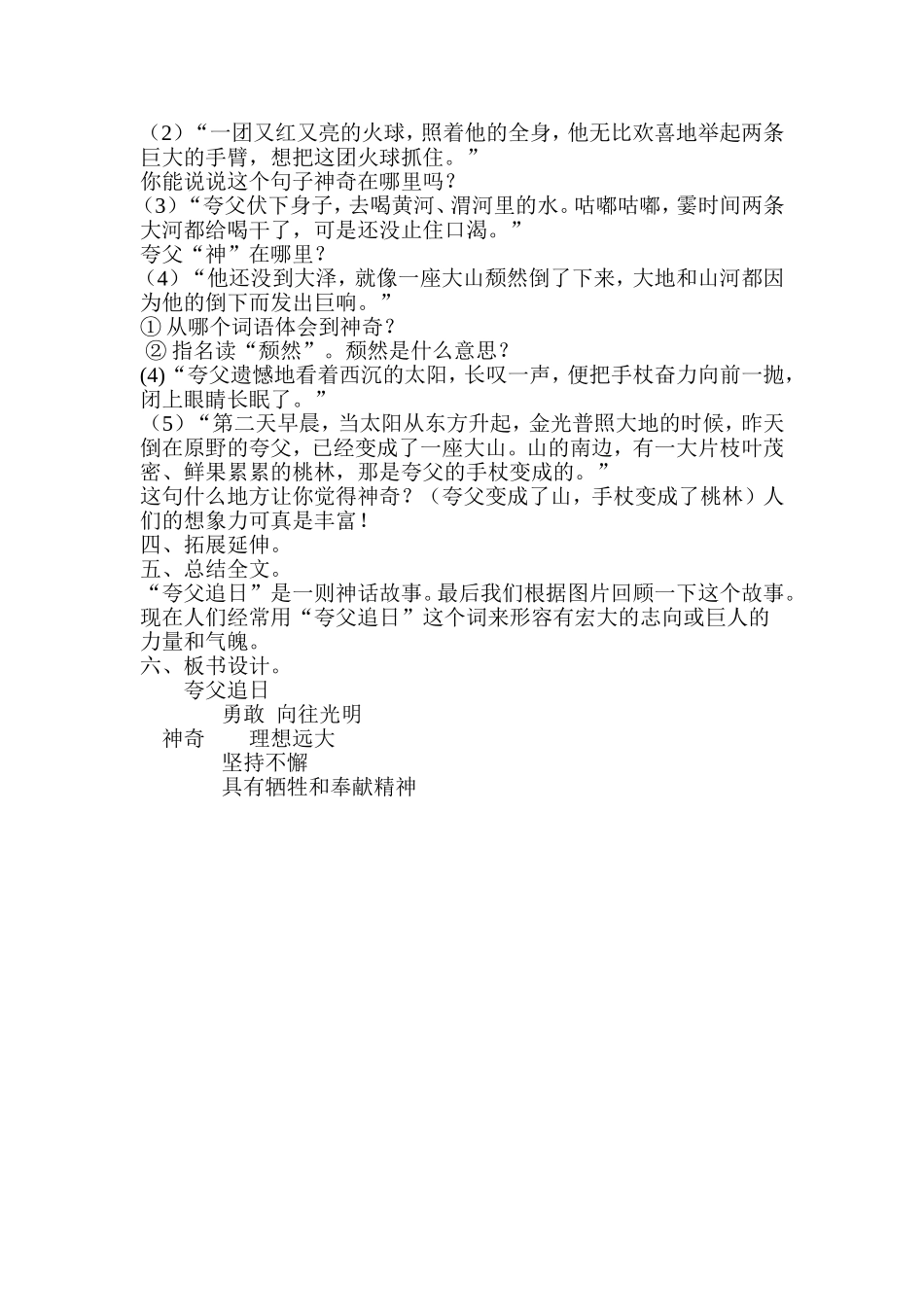 夸父追日教案_第2页