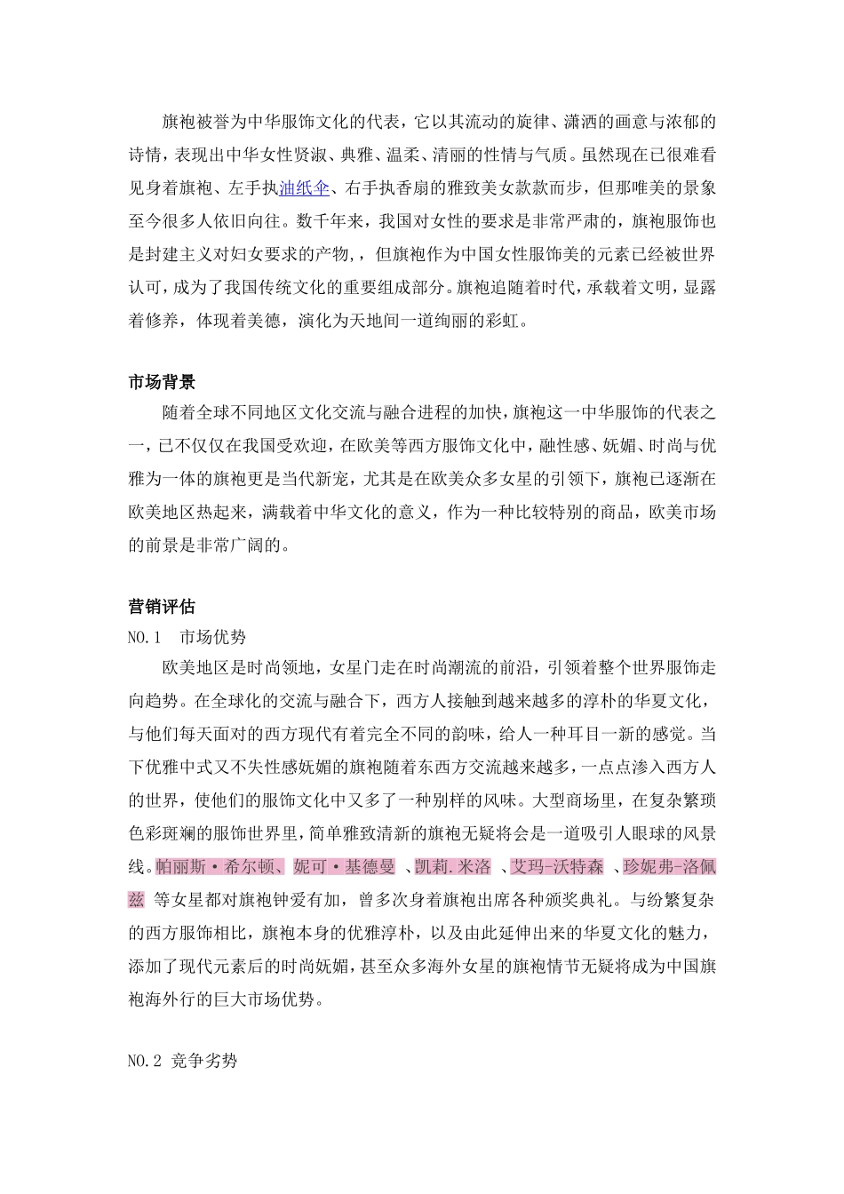 旗袍海外营销推广方案_第2页