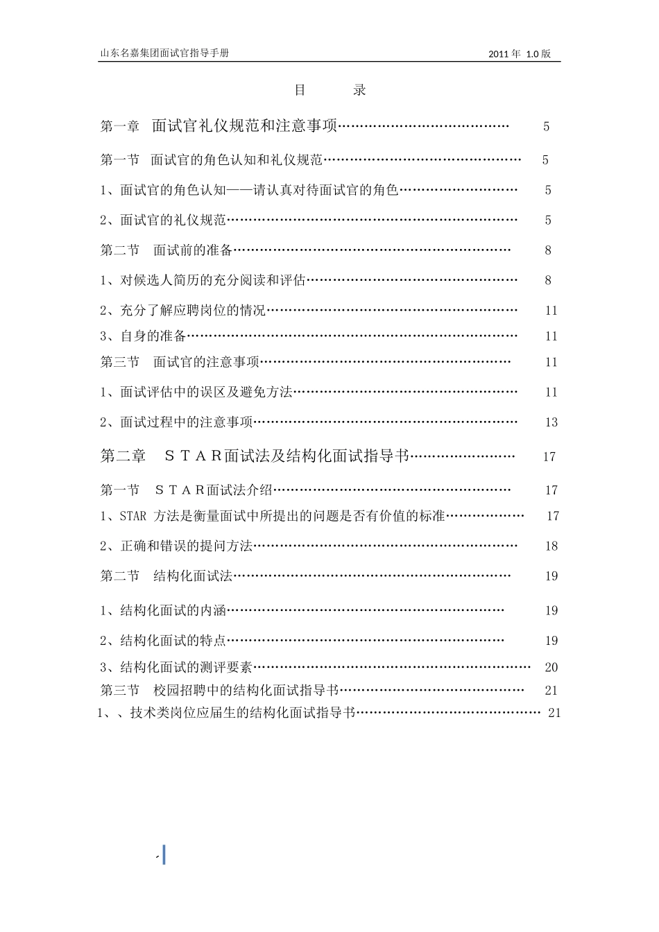 面试官指导手册_第2页