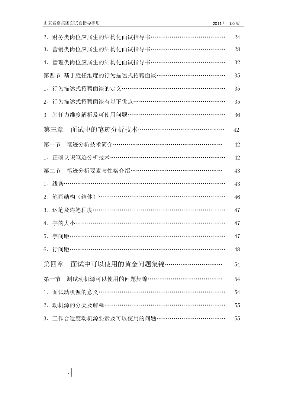 面试官指导手册_第3页
