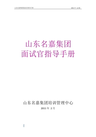 面试官指导手册