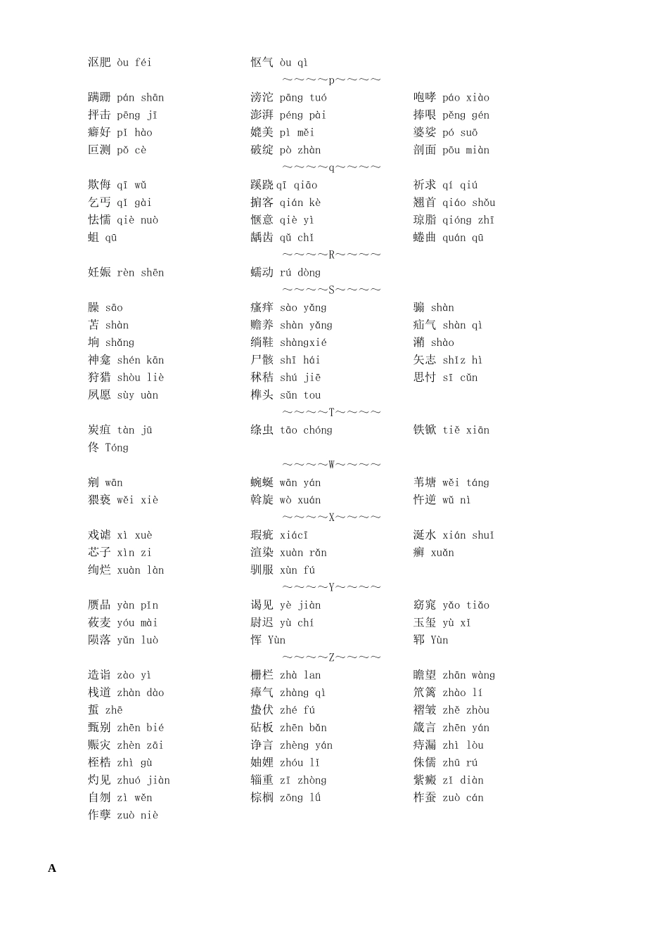 普通话考试易错字词+拼音(整合版)_第2页