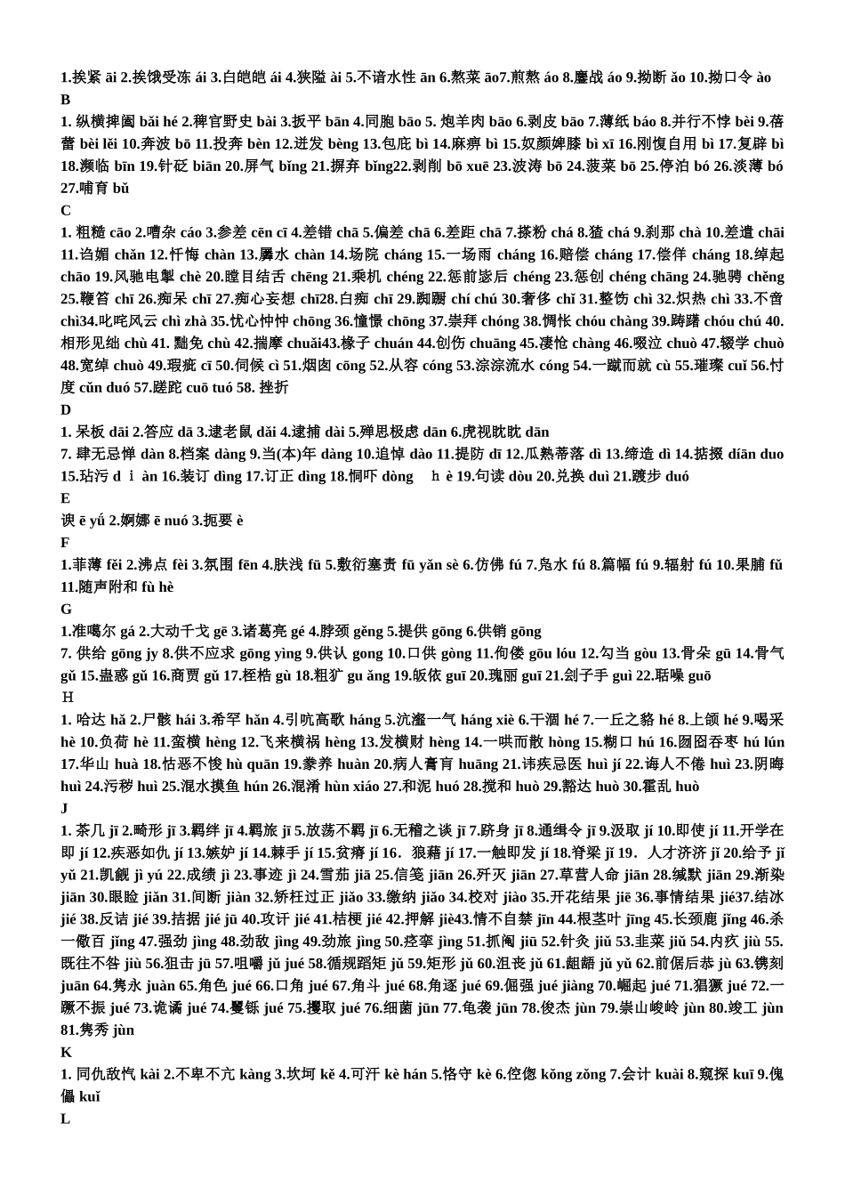 普通话考试易错字词+拼音(整合版)_第3页